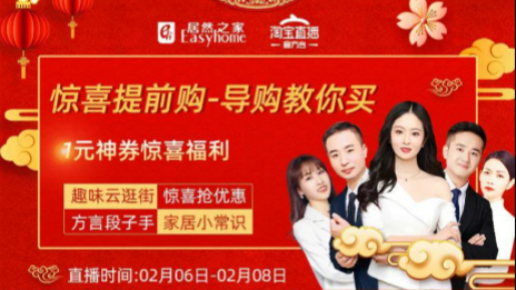 戰(zhàn)疫&middot;綢繆穩(wěn)增長｜上千品牌線上開直播 居然之家謀劃成交4000萬元