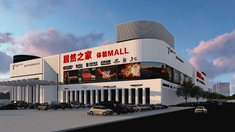 居然之家：開(kāi)啟縣域經(jīng)濟(jì)雙循環(huán)戰(zhàn)略，打造100億增長(zhǎng)點(diǎn)，推動(dòng)人民共富