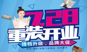 星南方店7.28重裝開業(yè)！地推鐵軍在行動(dòng)！