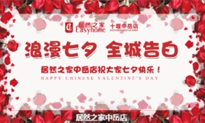 中岳店全城告白！戶外大屏 高調(diào)秀愛