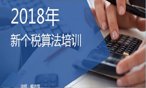 &ldquo;聚焦個稅，新政解讀&rdquo;&mdash;&mdash;武昌店財務(wù)部開展2018年新個稅算法培訓(xùn)
