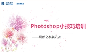 襄陽(yáng)店開展PS技巧培訓(xùn)