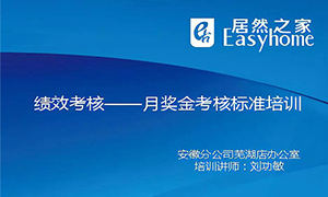 從&rdquo;知&rdquo;到&rdquo;行&rdquo;，安徽蕪湖店落實(shí)獎(jiǎng)金考核制度培訓(xùn)，打造優(yōu)秀團(tuán)隊(duì)！