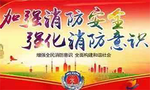 居安思危 防患未然&mdash;安徽淮南市消防檢查組蒞臨居然之家淮南店檢查指導(dǎo)！ 