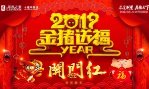 中岳店2019開門紅，火紅盛禮，燃情綻放！