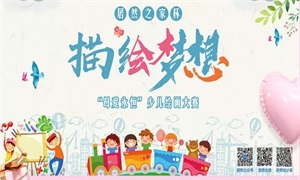 母愛無聲，&ldquo;畫&rdquo;有聲 &mdash;安徽蕪湖店少兒繪畫大賽