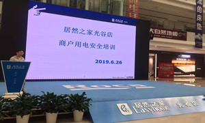 &ldquo;預(yù)防為主，安全第一&rdquo;光谷店組織開展商戶用電安全培訓(xùn)
