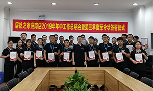 深耕細(xì)作 筑夢(mèng)居然 &mdash;&mdash;安徽淮南店2019年年中工作總結(jié)會(huì)暨第三季度軍令狀簽署儀式圓滿成功