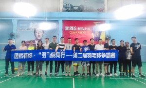 居然有你，&ldquo;羽&rdquo;我同行&mdash;&mdash;安徽合肥長江東路店羽毛球爭霸賽
