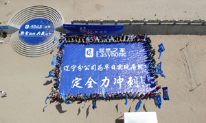 決勝下半年 | 遼寧分公司2019半年總結(jié)會(huì)暨密訓(xùn)營拓展圓滿舉行！