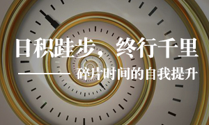 遼寧專場丨居然之家皇姑店開展&ldquo;碎片時(shí)間&rdquo;的自我提升學(xué)習(xí)